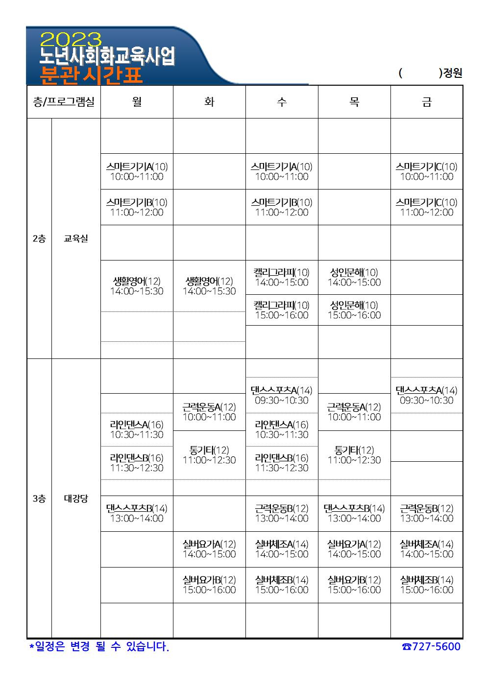 23년 시간표001