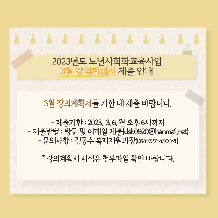 3월 강의계획서 제출