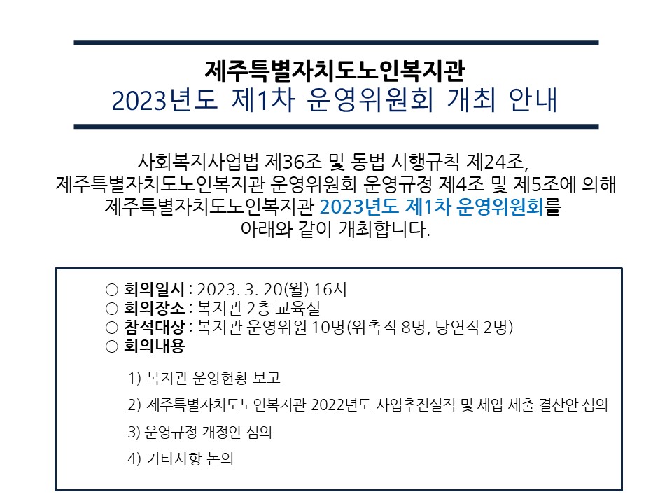 제1차 운영위원회 개최공고