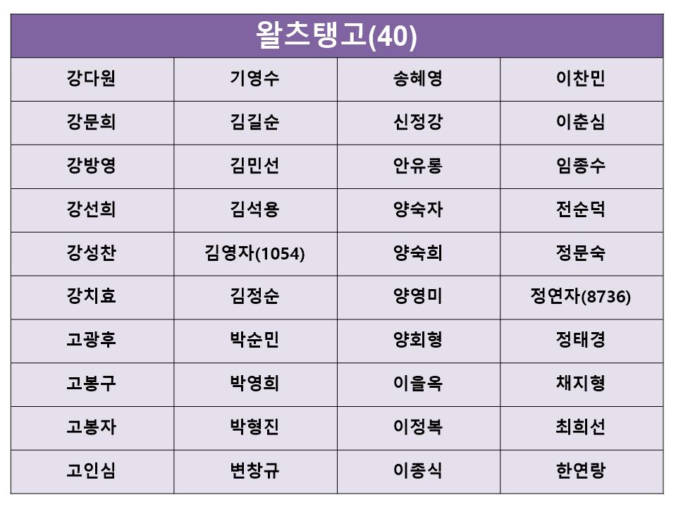 왈츠탱고 확정