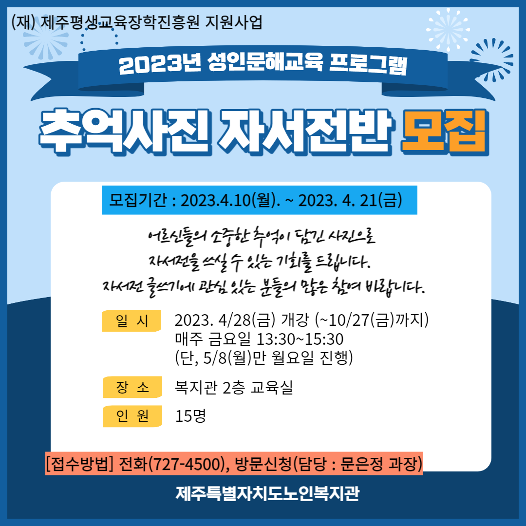 추억사진 자서전반 개강안내-001 (2)