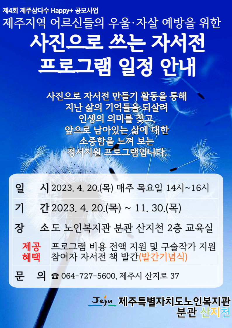 사진으로 쓰는 자서전 일정 안내