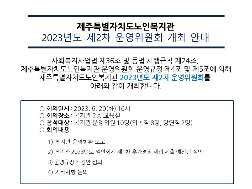 제2차 운영위원회 개최안내