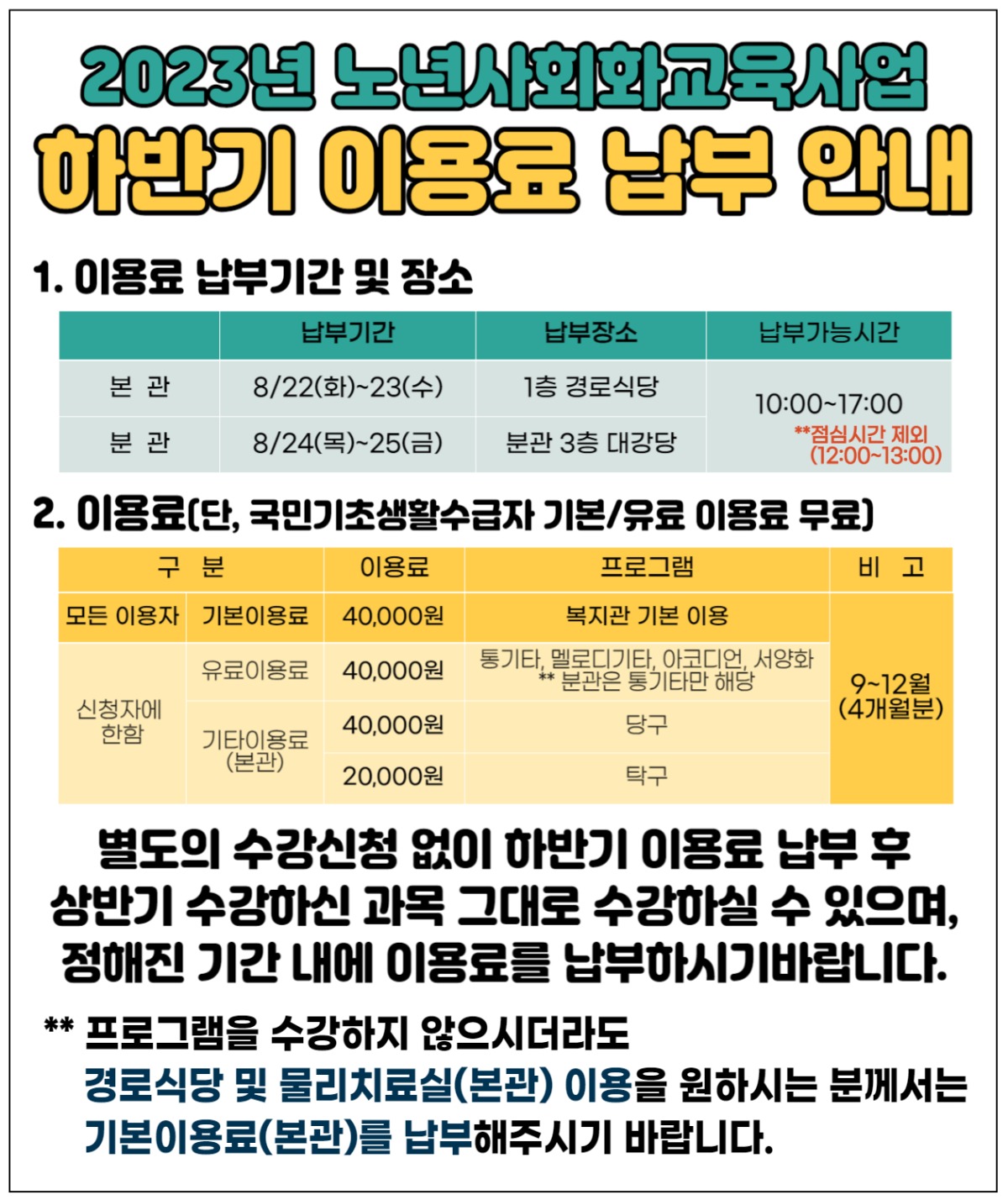 프로그램 하반기 이용료납부안내(최종)