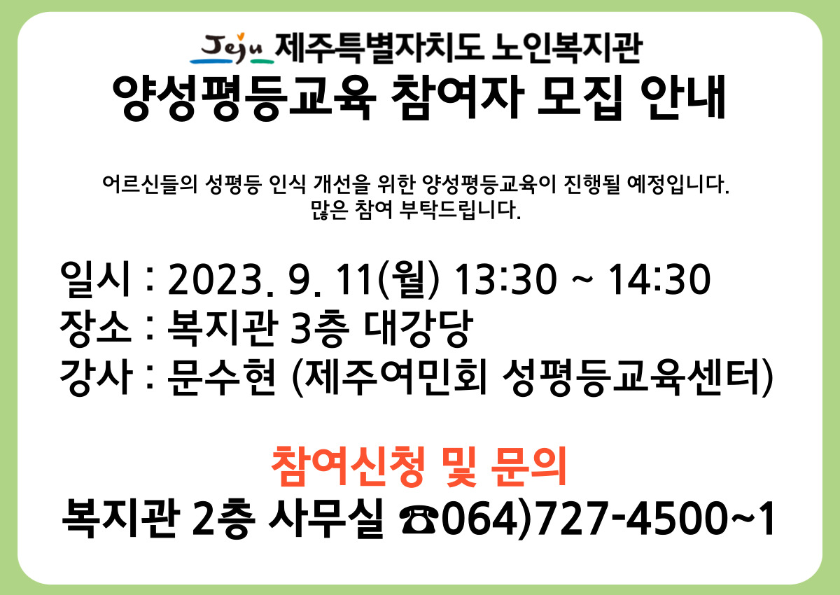 2학기-양성평등교육-안내-001