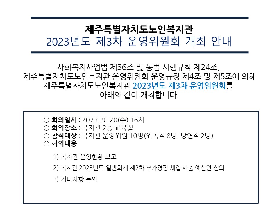 제3차 운영위원회 개최공고