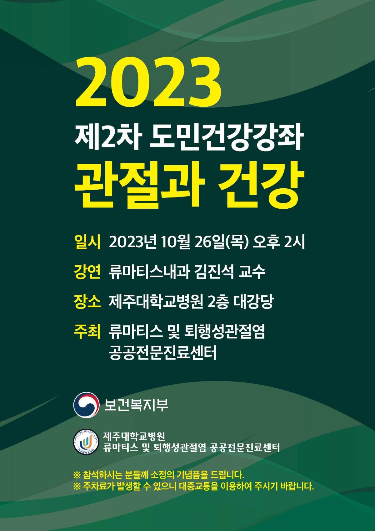 2023제2차도민건강강좌A3 (1)