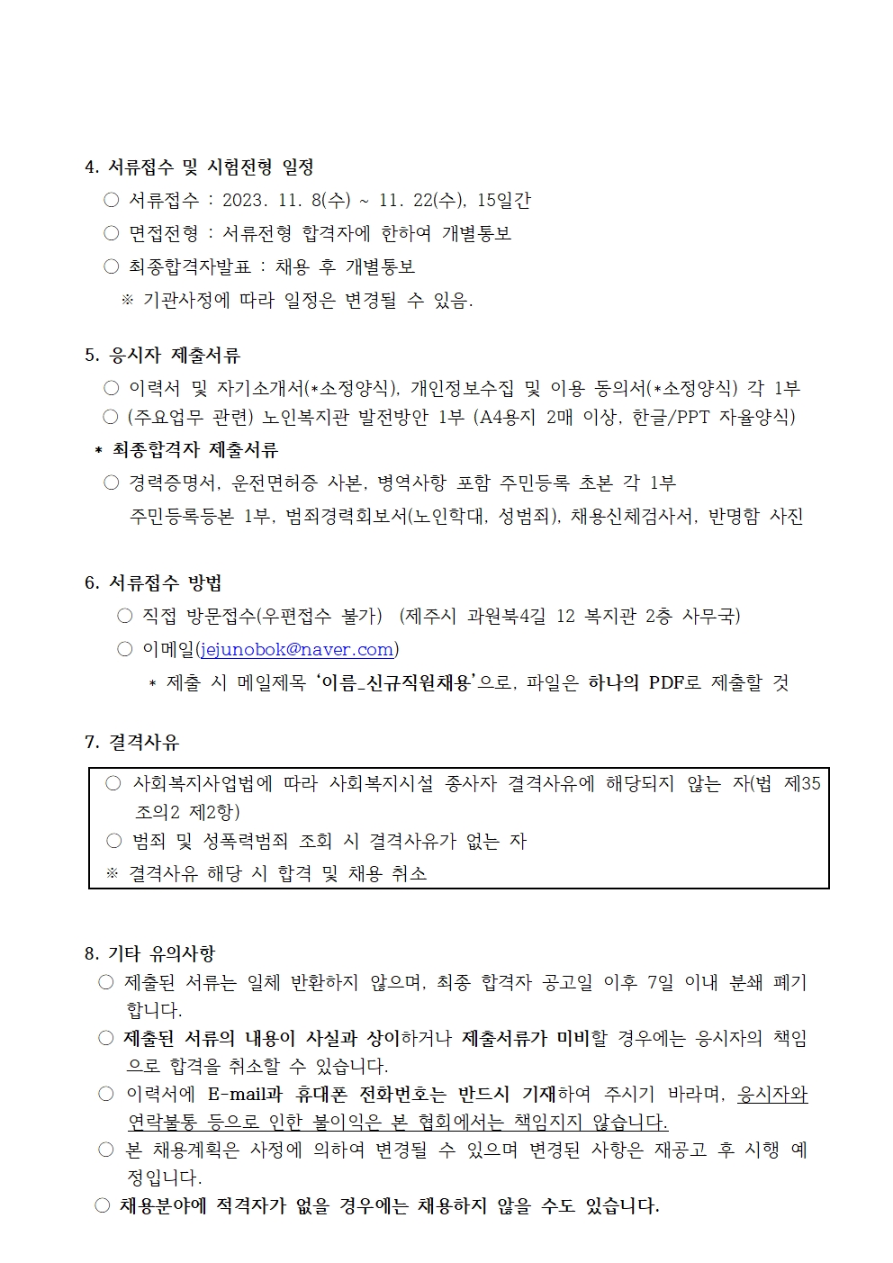 신규직원모집공고문(사회복지사일반직3급)002