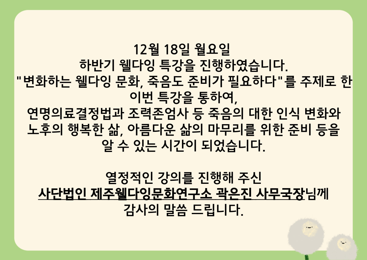 23-하반기-웰다잉특강-002