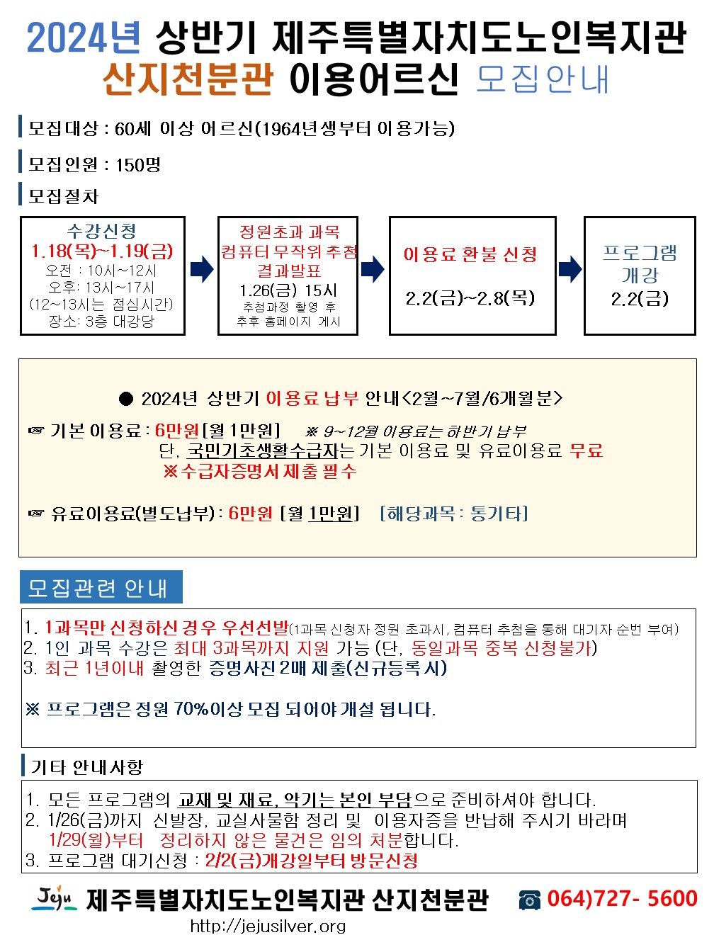 2024년 모집요강