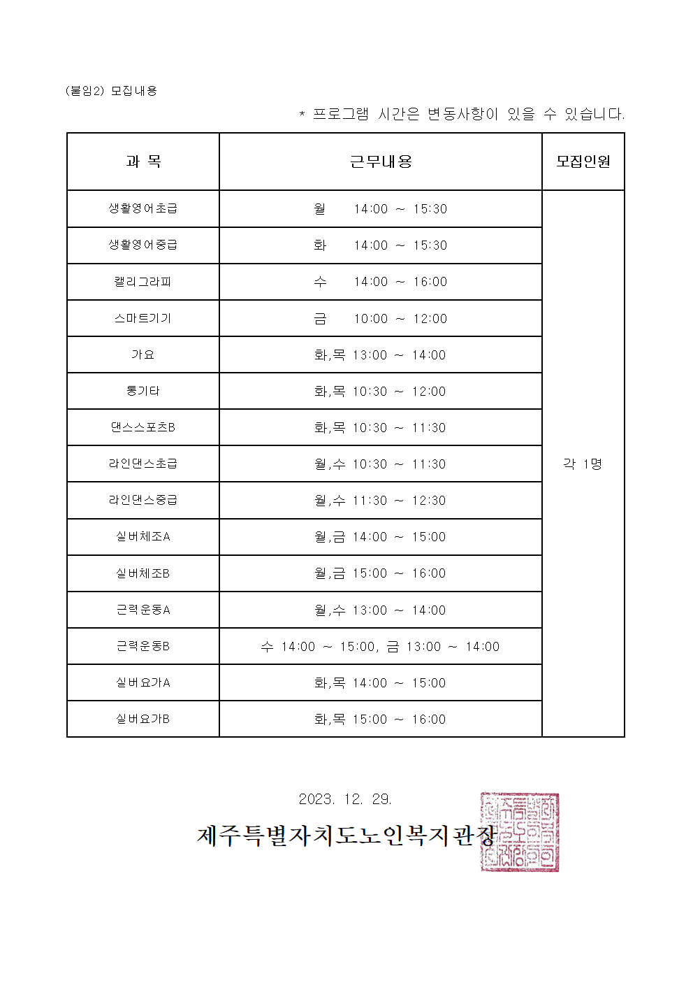 붙임파일) 2024년 노년사회화교육사업 강사 모집 공고문002