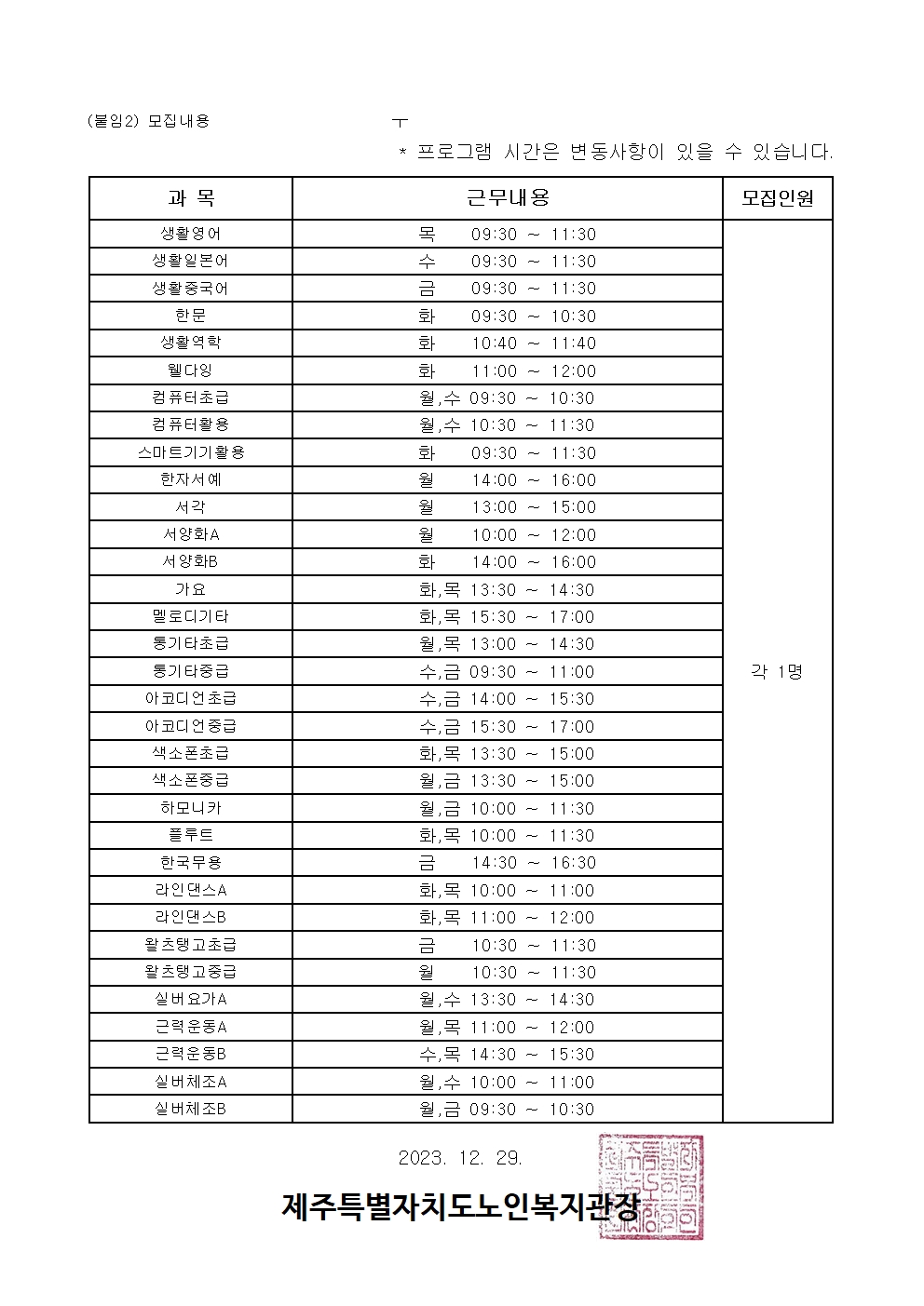 붙임파일) 2024년 노년사회화교육사업 강사 모집 공고문002