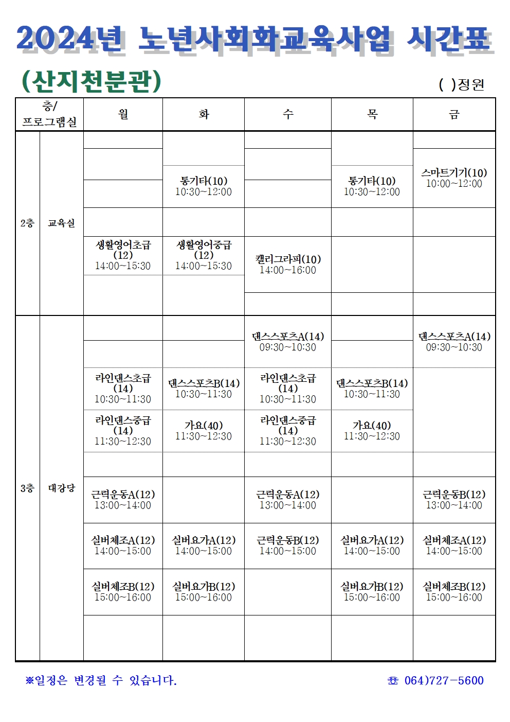 분관24년 시간표 안001