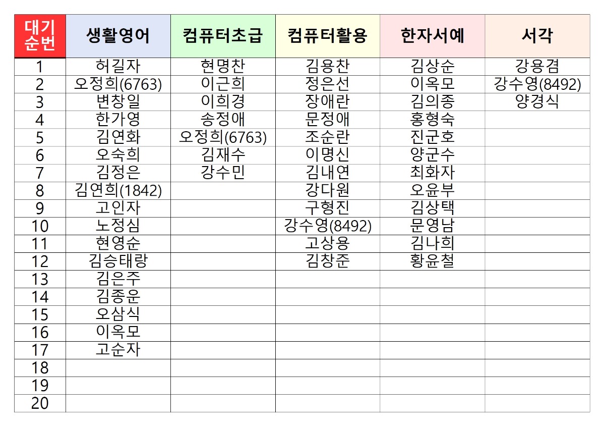 24수강명단 홈페이지013