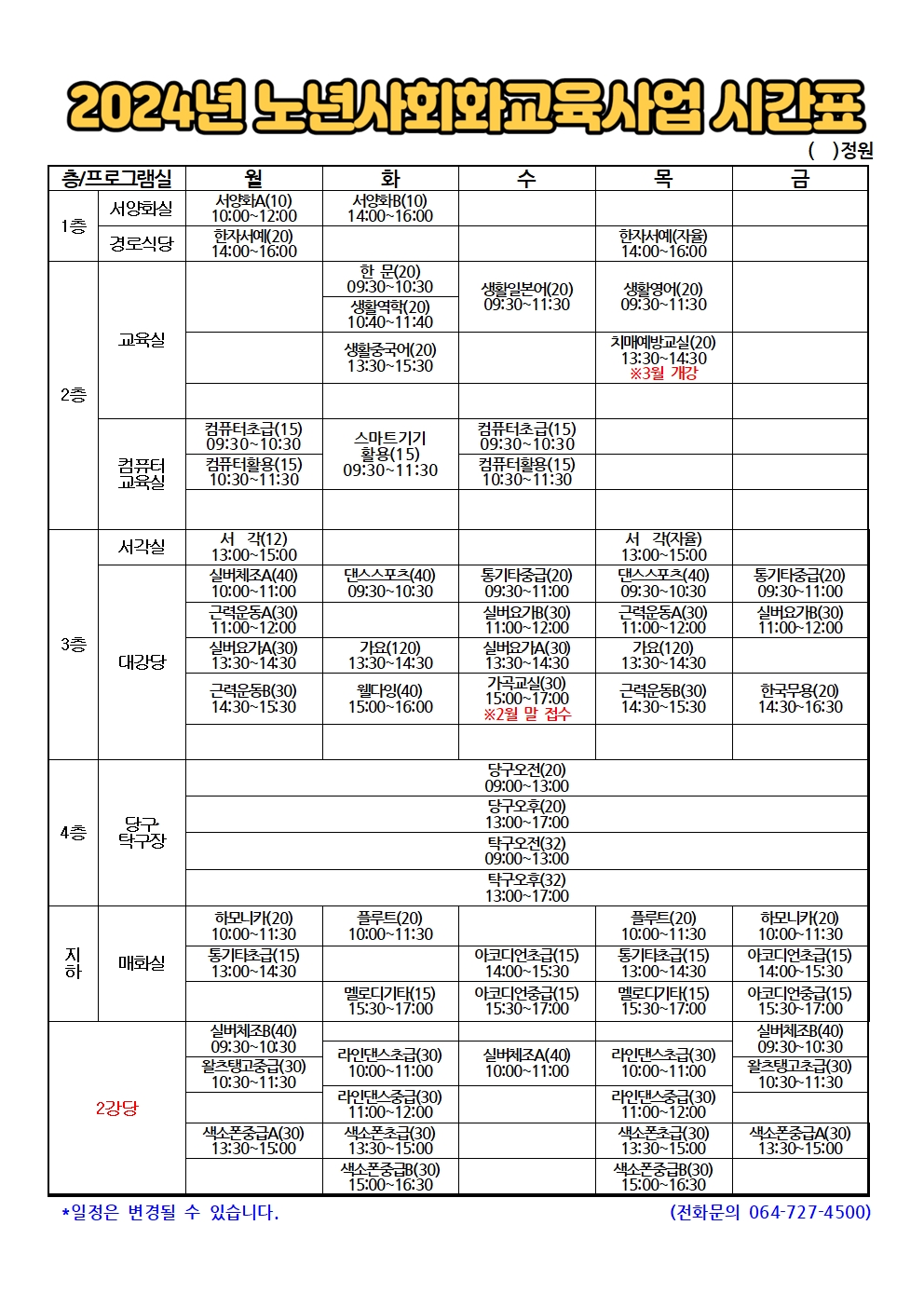 2024 시간표(1.10)001