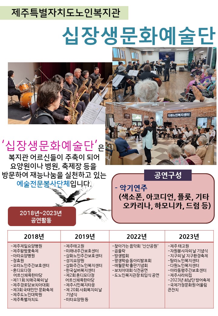 십장생문화예술단 소개(24년2월)