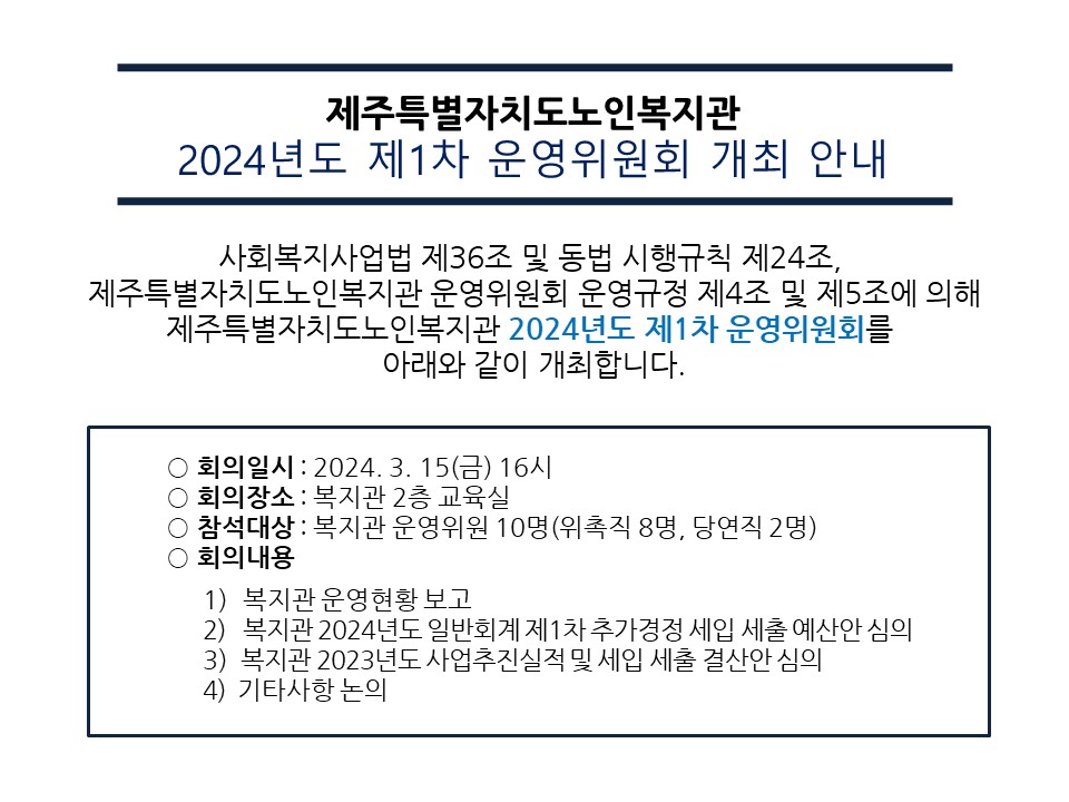 제1차 운영위원회 개최공고