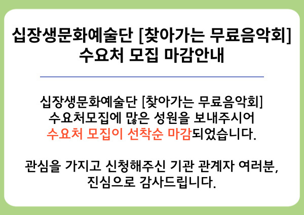 십장생-모집마감안내-001