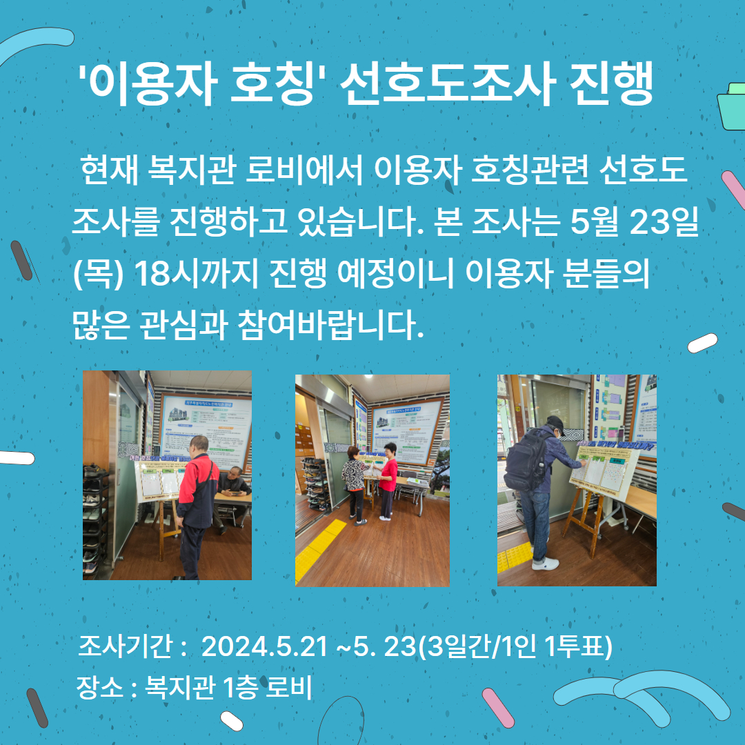 사본 -설문 진행과정