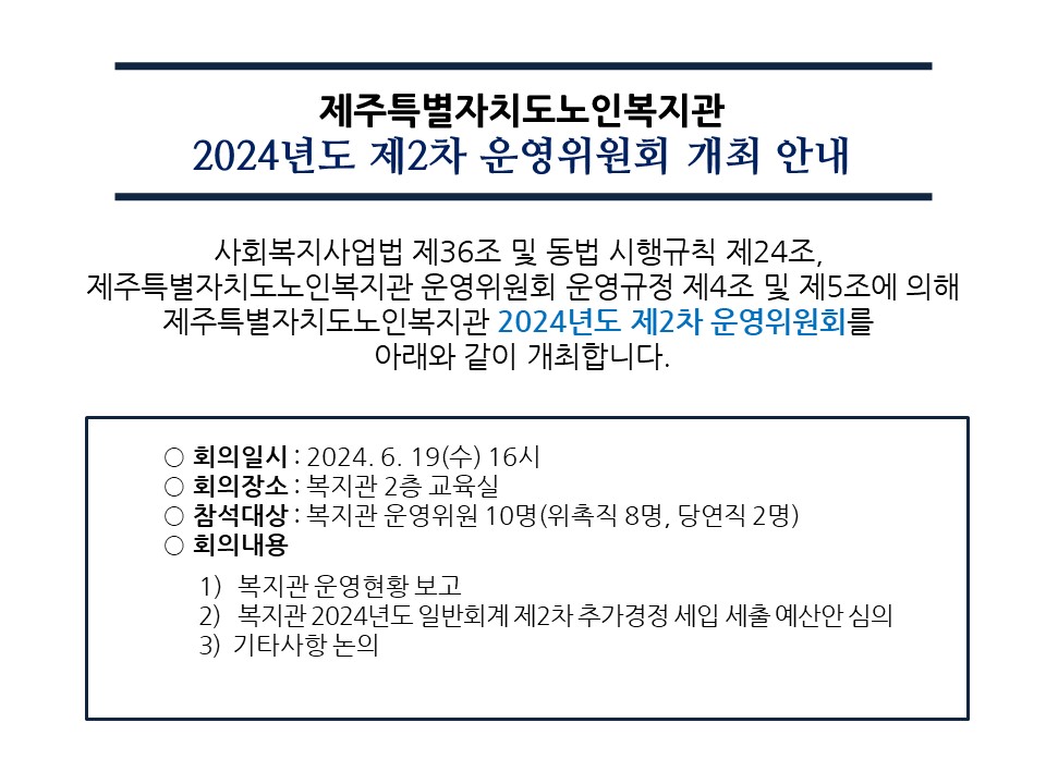 제2차 운영위원회 개최공고