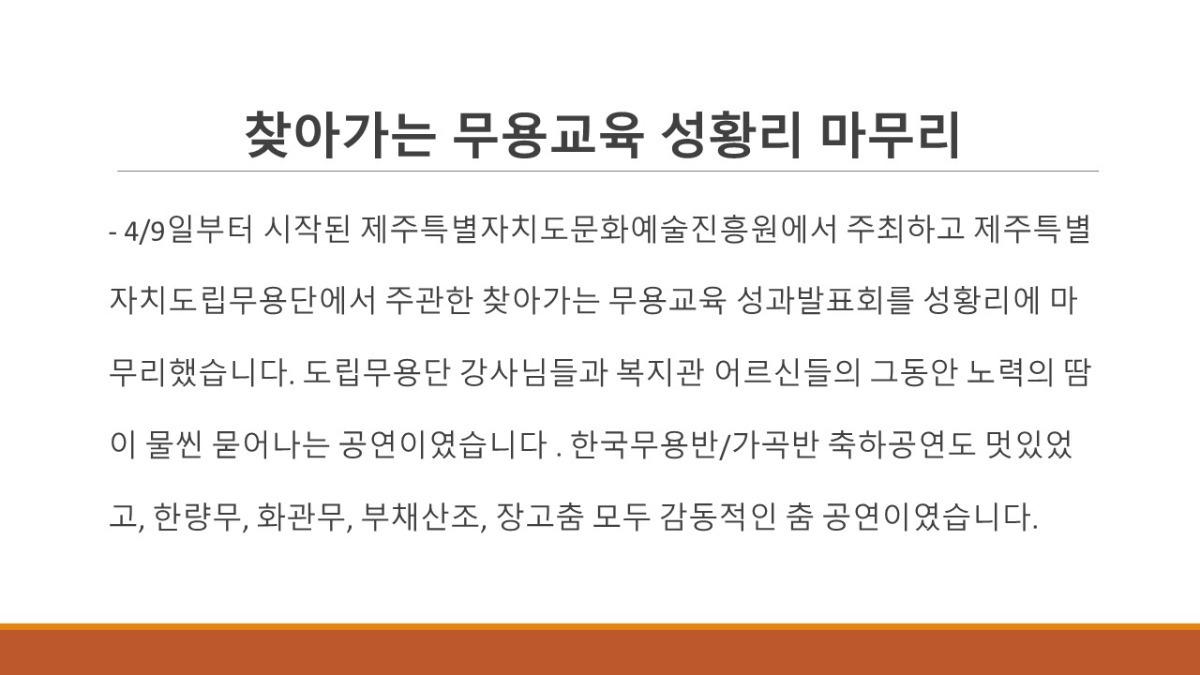 찾아가는 무용교육 성황리 마무리