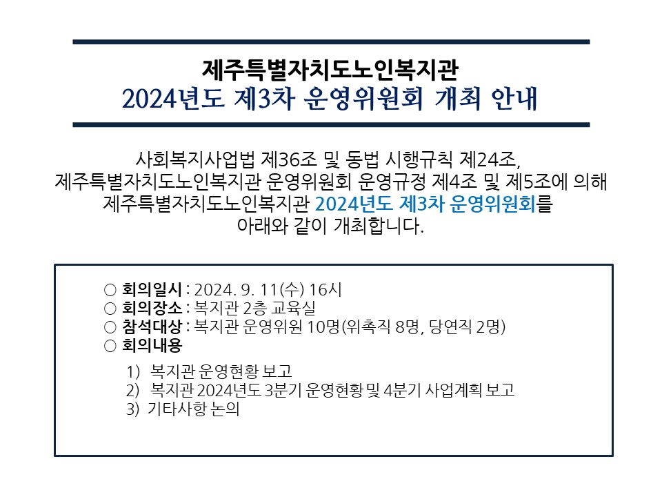 제3차 운영위원회 개최공고