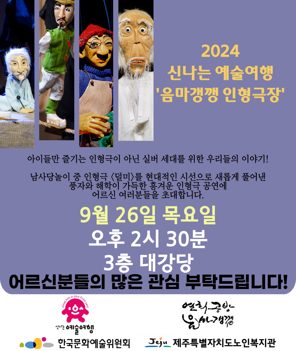 2024-신나는예술여행-공연안내-세로-001