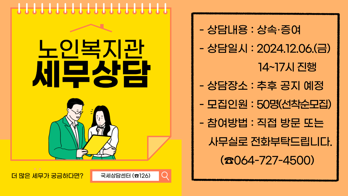 세무(상속증여)상담 안내